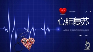 15.心肺复苏.pptx