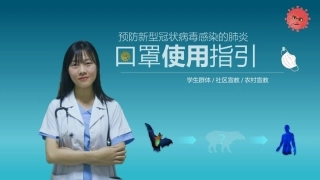18.疫情防控：新冠病毒口罩使用宣讲.pptx