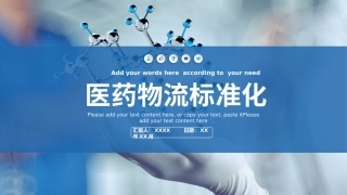 医药物流标准化.pptx