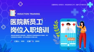 医院新员工岗位培训.pptx