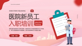 医院新员工入职培训.pptx