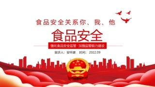 3.食品安全培训.pptx