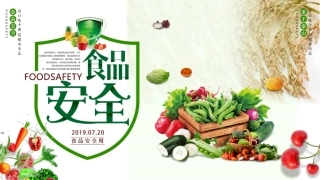 4.食品安全周培训课件.PPTX