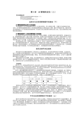 第2讲 6S管理的定位（二）.doc