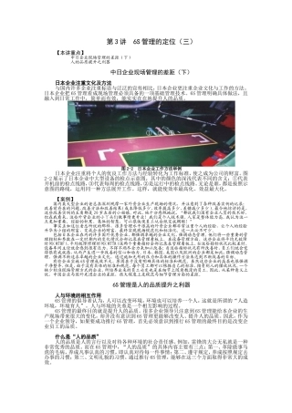 第3讲 6S管理的定位（三）.doc