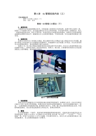 第6讲 6s管理实战内容（三）.doc