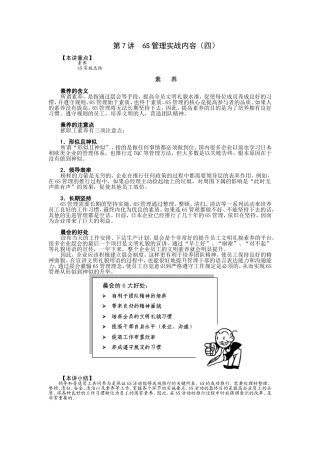 第7讲 6S管理实战内容（四）.doc