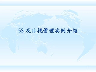 1.5S及目视管理图集.ppt