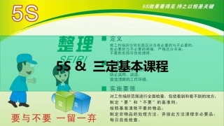 4.三定基本和5s课程培训教材.ppt