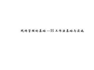 8.5S现场管理(PPT_82页).ppt