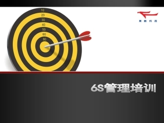 9.一套很精美的6S推广培训教材.pptx