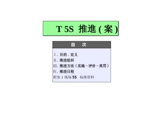 12. 5S 推進.ppt