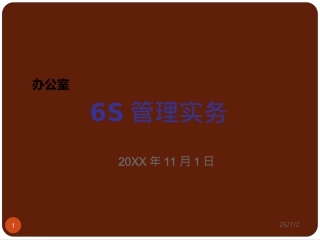 13.办公6S培训.ppt