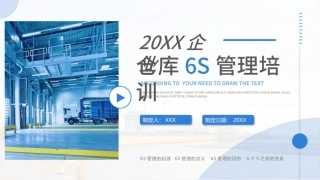 16.仓库6S管理.pptx