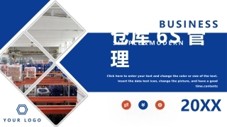 17.仓库6Ｓ管理.pptx