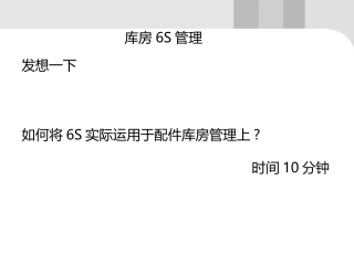 20.仓库的6S管理.ppt