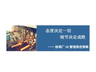 42.6S管理现状及推进策略.ppt