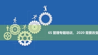 45.安全6S精细化管理专题培训（93页）.pptx