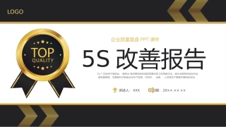 65.5S改善报告.pptx