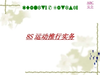 68.8S基础知识培训.ppt