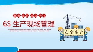 71.经典6S生产现场管理培训丨48页.pptx