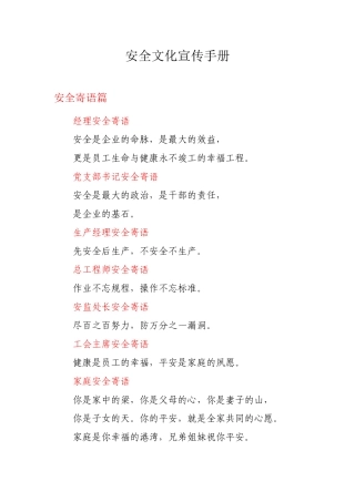 4.安全文化宣传手册.doc