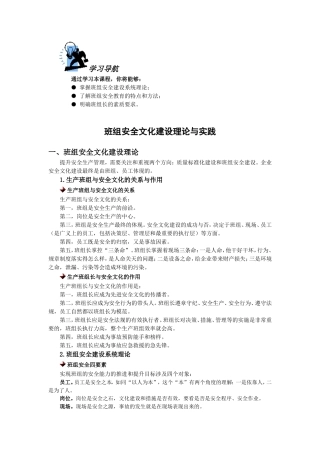 5.班组安全文化建设理论与实践.doc