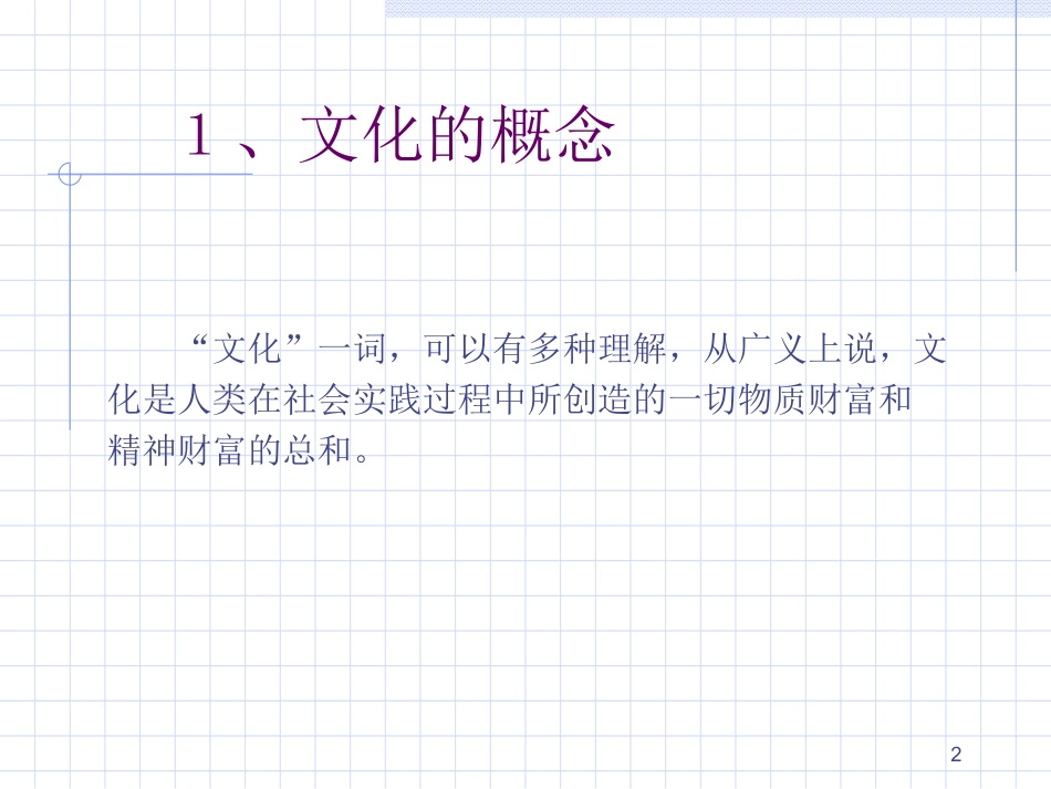 29.浅谈安全文化管理.ppt_第2页
