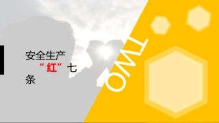 9.行为安全手册培训1.pptx