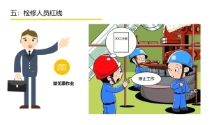 10.行为安全手册培训2-.pptx