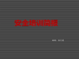 50.人的不安全行为.ppt