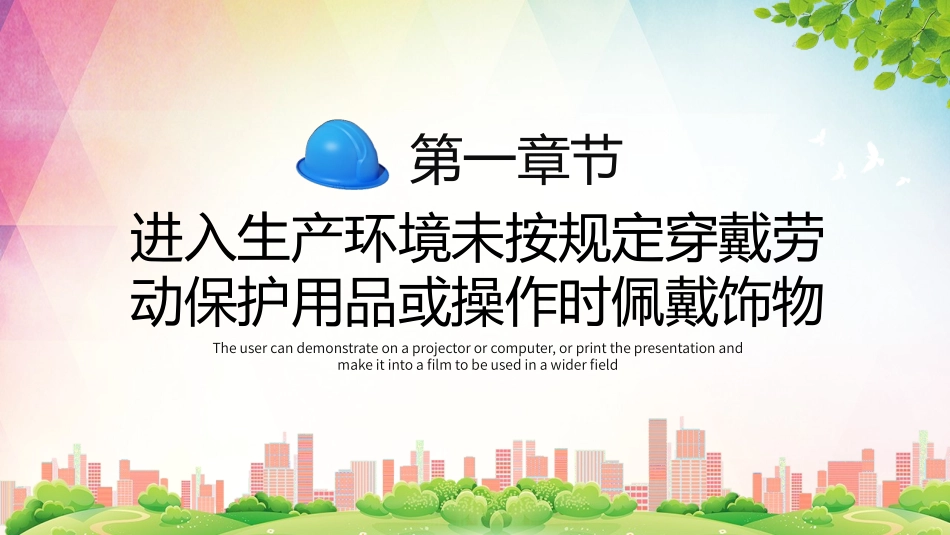 60.安全经验分享十大习惯性违章培训PPT模板.pptx_第3页