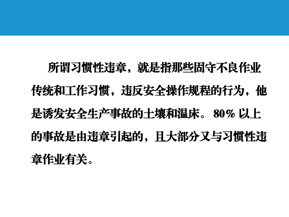 76.十大习惯性违章及安全管理常用工具.ppt_第2页