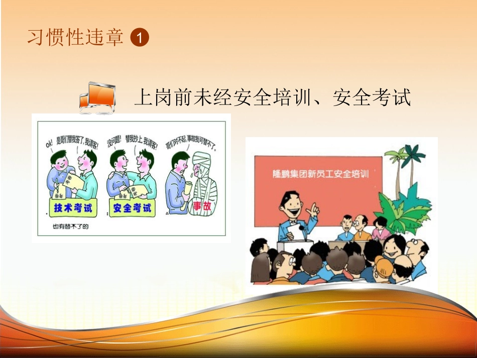 80.习惯性违章100例.ppt_第2页