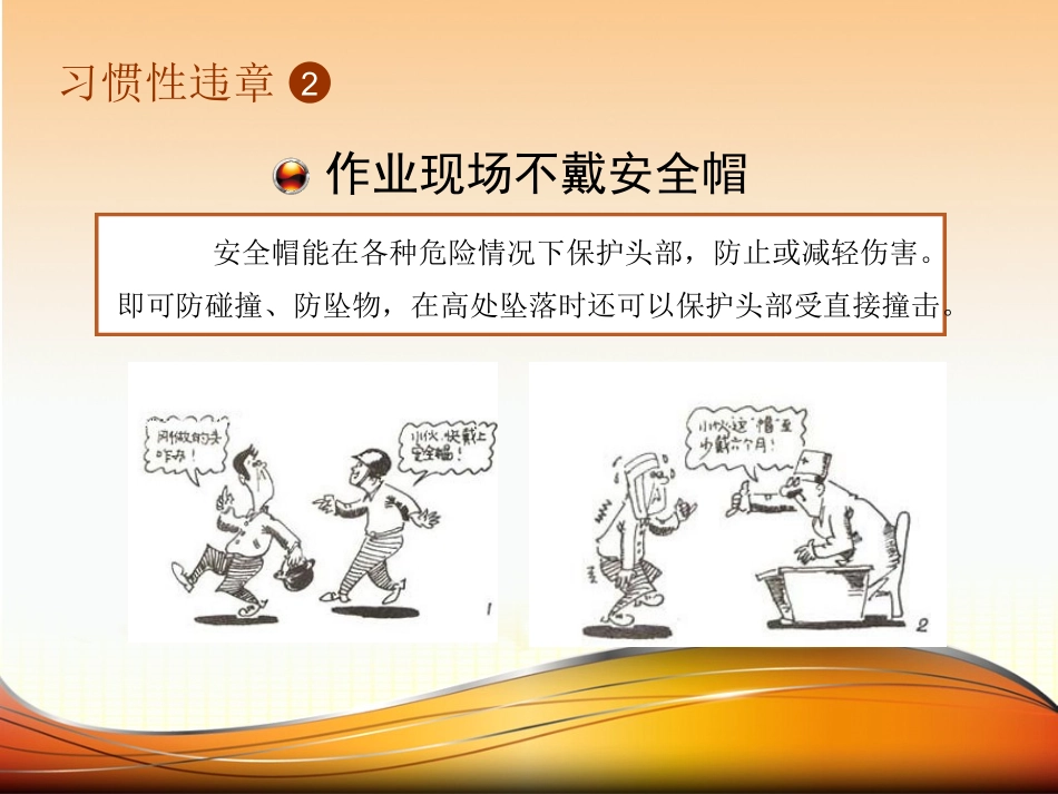 80.习惯性违章100例.ppt_第3页