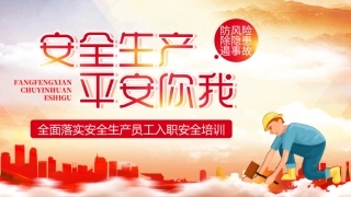 84.企业员工反三违培训PPT.pptx