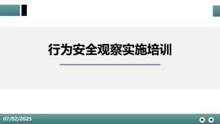 102.安全行为安全观察.pptx