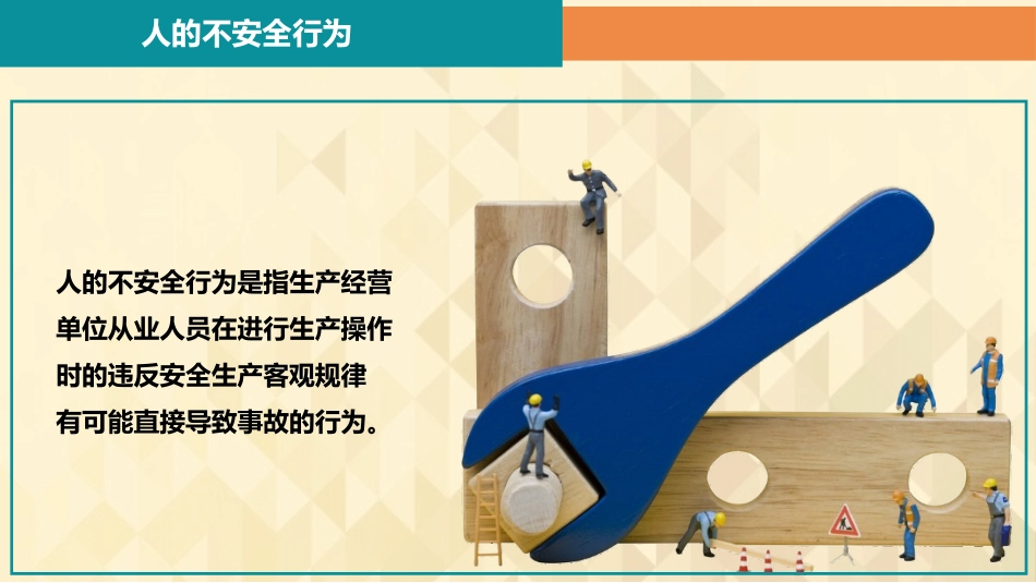 113.如何控制员工不安全行为.pptx_第2页