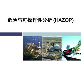 5.危险与可操作性分析培训(HAZOP）精讲.pptx