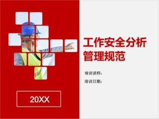 12.工作安全分析（JSA）管理规范.ppt