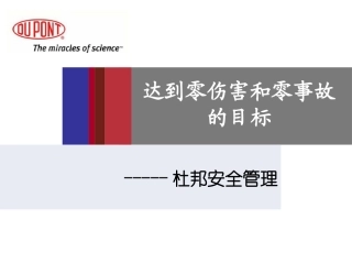 16.杜邦安全管理体系12.ppt