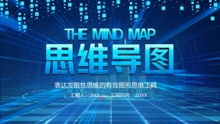 19.思维导图.pptx