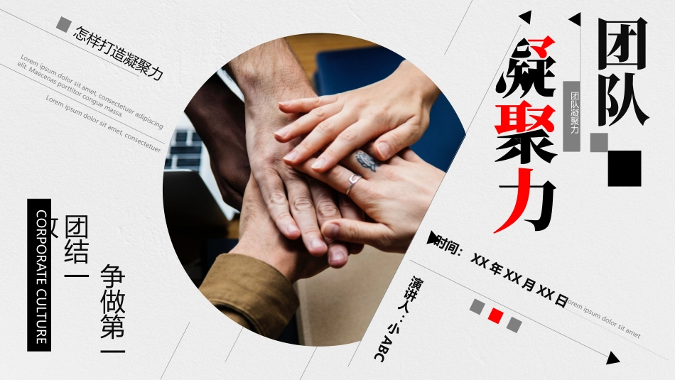 23.创意企业培训怎样打造团队凝聚力.pptx_第1页