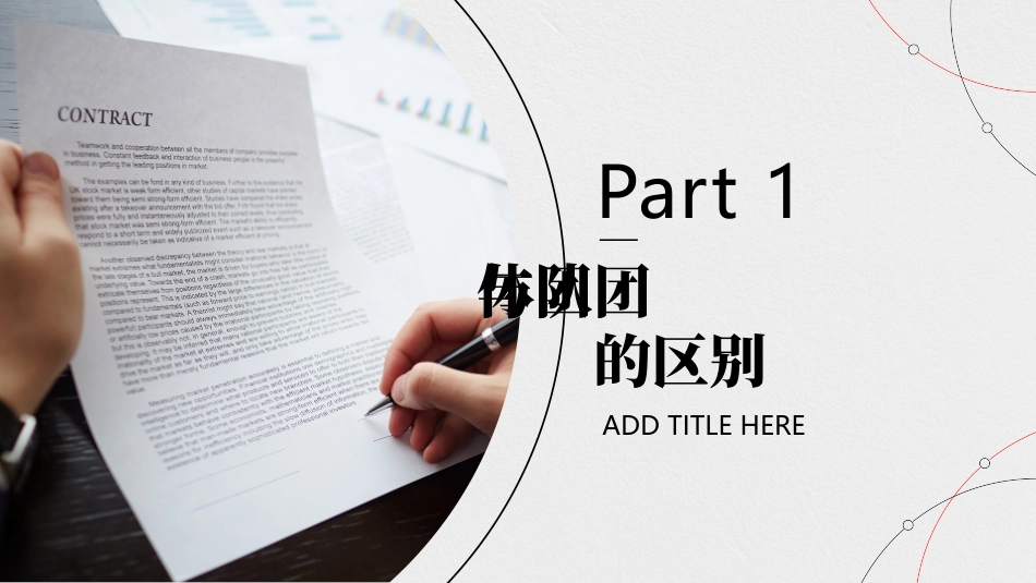 23.创意企业培训怎样打造团队凝聚力.pptx_第3页