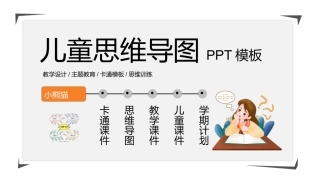 30.思维导图.pptx