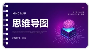 39.思维导图.pptx