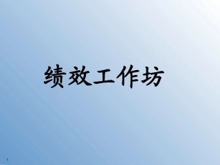 59.DERSON绩效管理-48页.PPT