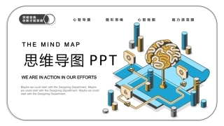 67.思维导图.pptx