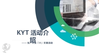 70.KYT危险预知活动.pptx