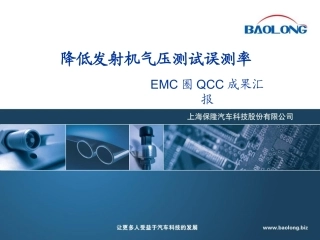 79.QCC-案例-EMC圈.ppt